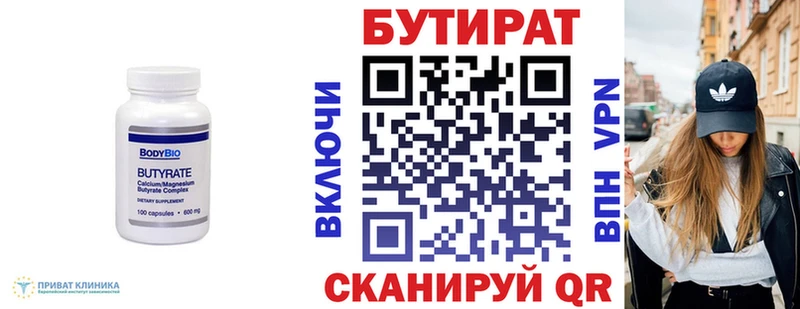Бутират бутандиол  Купить закладки  Вуктыл 